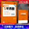 全国通用 历史 [正版]2024版 一线名卷高考5年真题历史 2019-2023五年高考真题卷汇编 高三文科历史复习资料