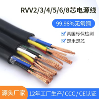 国标纯铜护套电线 RV 2 3 4芯电线电缆/一米