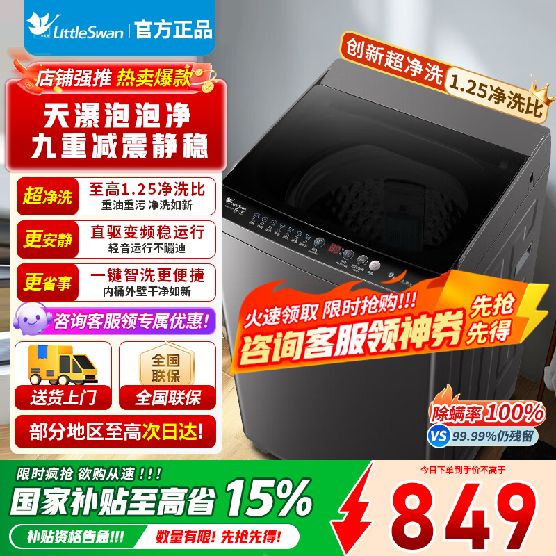 小天鹅(LittleSwan)波轮洗衣机全自动 8公斤一级能效除菌除螨家电 宿舍租房神器 直驱变频 TB80V26DT
