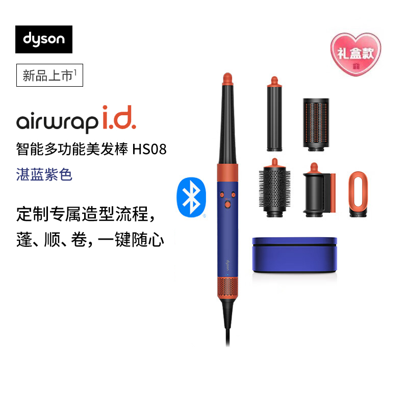 戴森(DYSON) HS08 智能多功能美发棒 Airwrap Complete空气卷发棒 多功能合一 湛蓝紫色