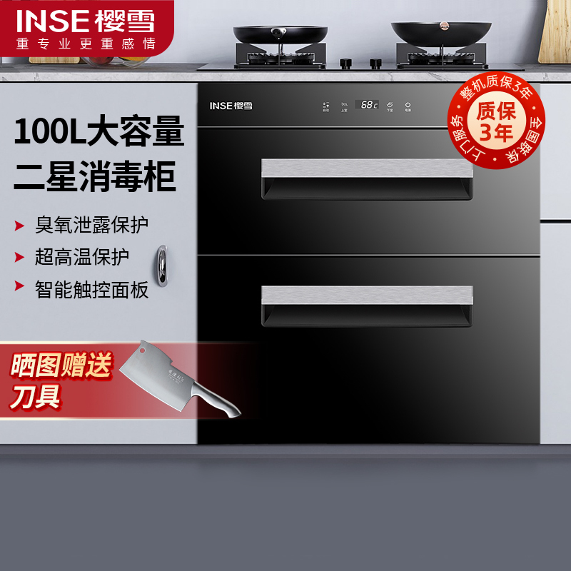 樱雪(INSE) 高温消毒柜嵌入式100升二星级智能触控厨房家用碗柜ZTD100E-2121W(B)
