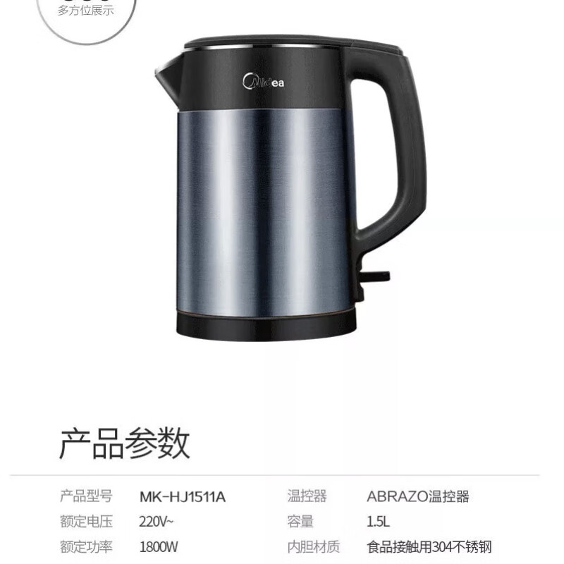美的认MK-HJ1511A 电热水壶1.5L [304不锈钢]高清大图