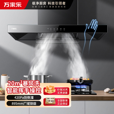 万家乐油烟机AT051