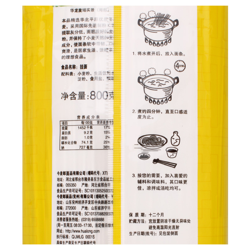今麦郎原味800克挂面拉面