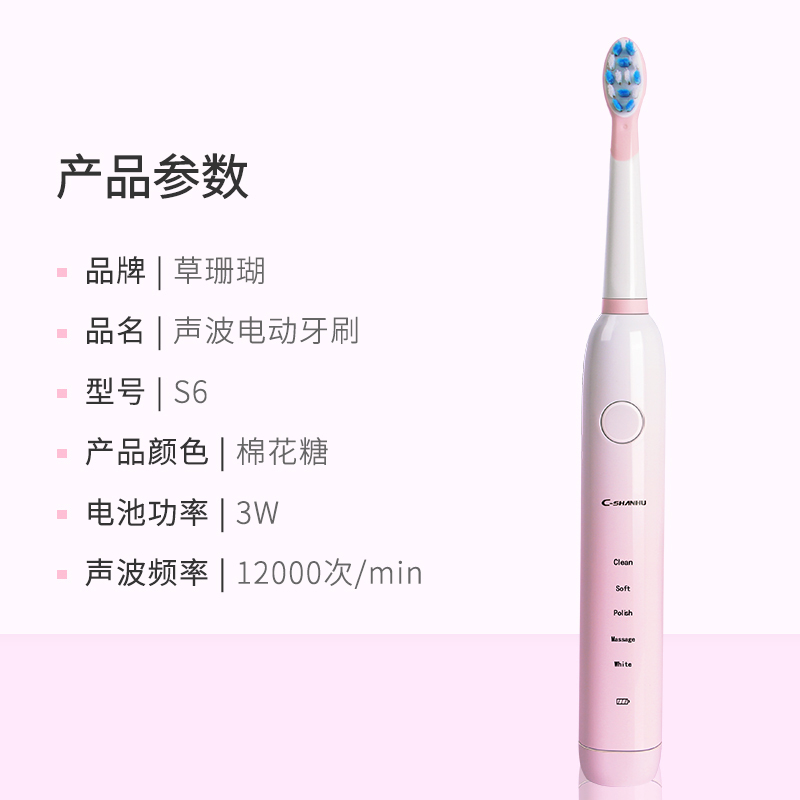 草珊瑚S6声波电动牙刷(棉花糖粉白)IPX7防水高频声波