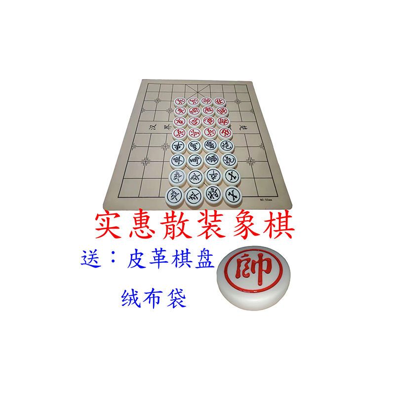 中国象棋儿童小号成人大号学生套装皮革棋盘密胺象棋不开裂象棋子|5公分密胺象棋+皮革棋盘