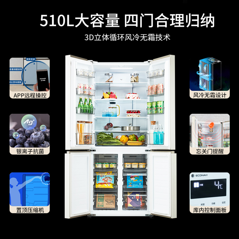 松下(Panasonic)多门冰箱NR-ED51CTA-W 510L 顶置压缩机 WIFI智控 银离子抗菌 节能导航风冷