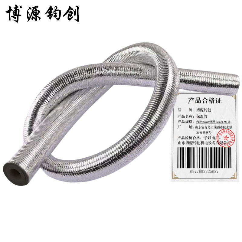 博源钧创 保温管 内径22mm*壁厚2cm/0.95米 根高清大图