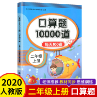 【任选4件24元，8件39元】二年级上册口算题卡人教版 每天100道口算天天练小学数学思维训练计算能手 100/20以内