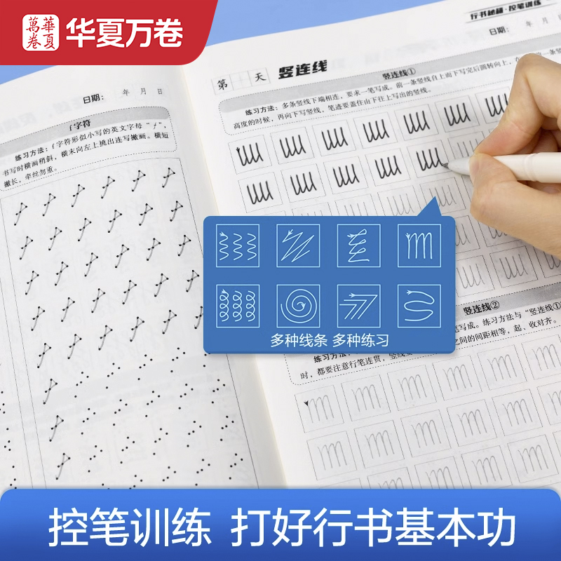 [基础尝试]楷书 3本套(赠中性笔套装) [正版]行书字帖练字成年行书控笔训练字帖高效练字楷书行书入门教程女生字体钢笔初高清大图