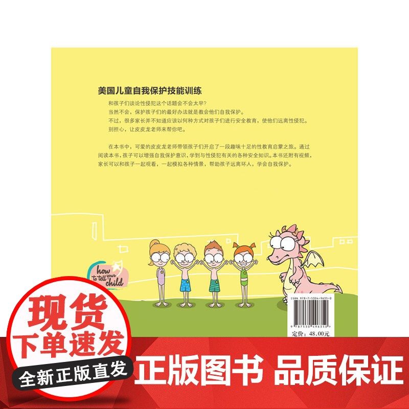 美国儿童自我保护技能训练高清大图