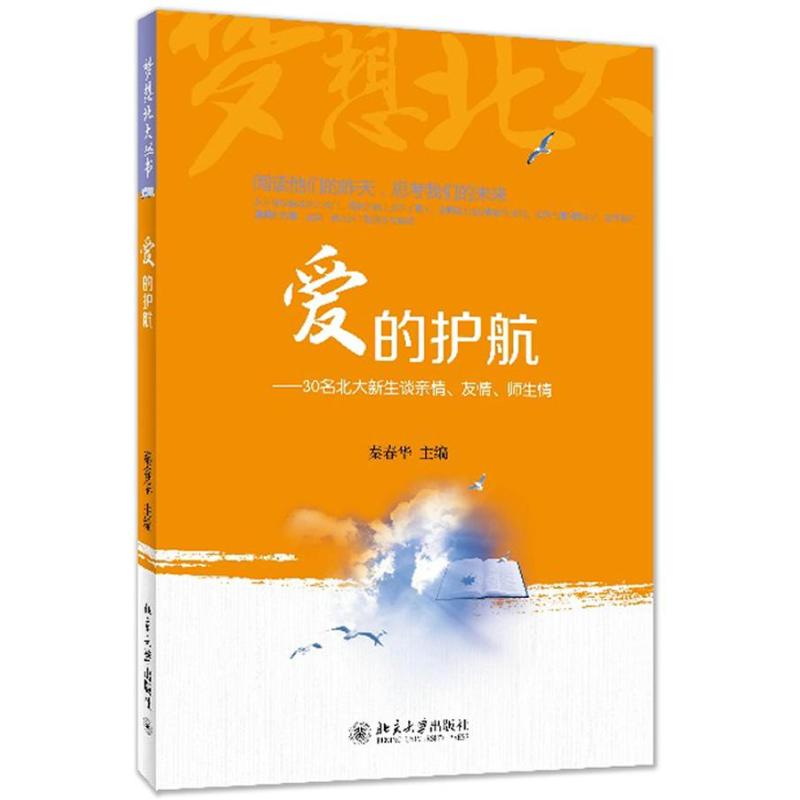 【M】爱的护航-9787301228869