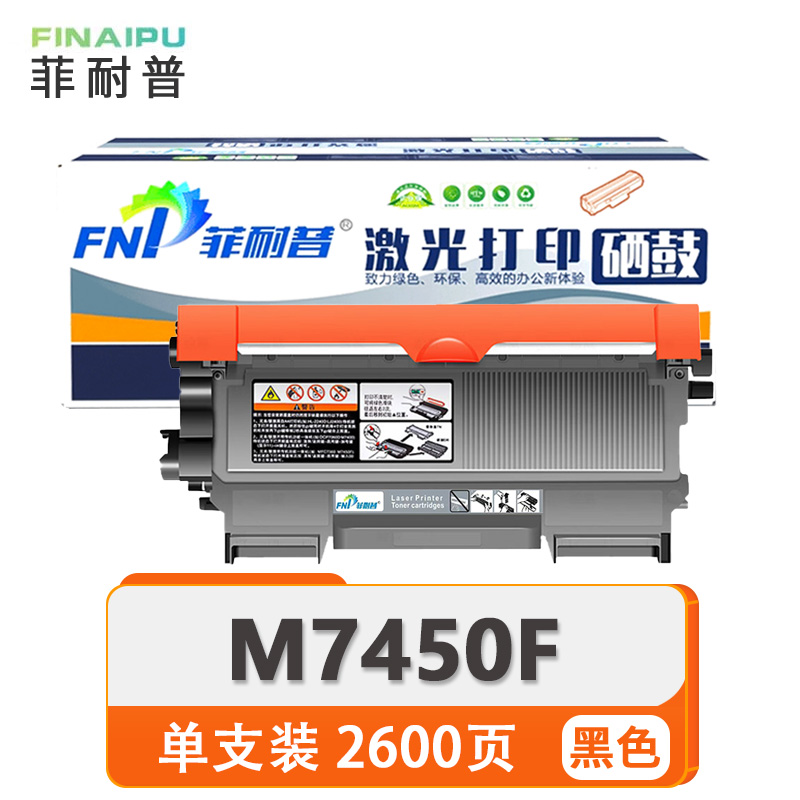 菲耐普硒鼓M7450F 支高清大图