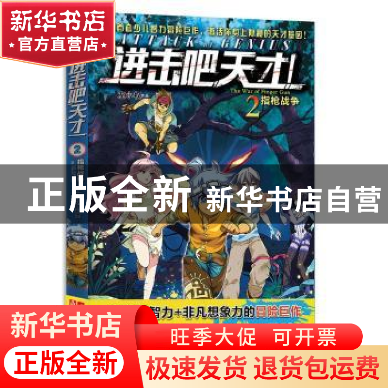 正版 进击吧,天才!:2:2:指枪战争:The war of finger gun 左小高清大图