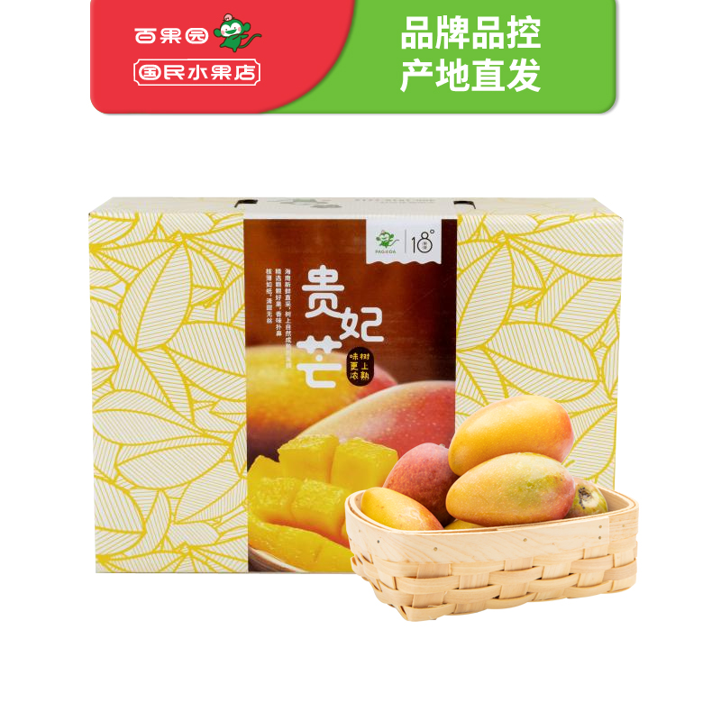 pagoda百果园店a级树上熟贵妃芒5斤礼盒装单果重100250g海南芒果热带