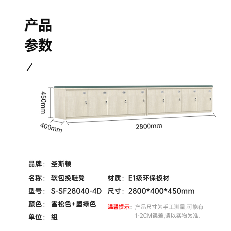 圣斯顿S-SF28040-4D墨绿色牛皮软包换鞋凳储物柜2800*400*450mm(单位:组)雪松色+墨绿色