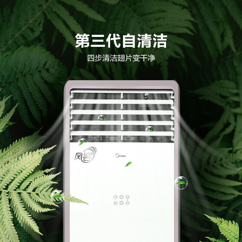 美的(Midea)空调柜机3匹p变频新三级能效家用客厅智能Wifi冷暖立柜式方柜 风客 KFR-72LW/N8MFA3