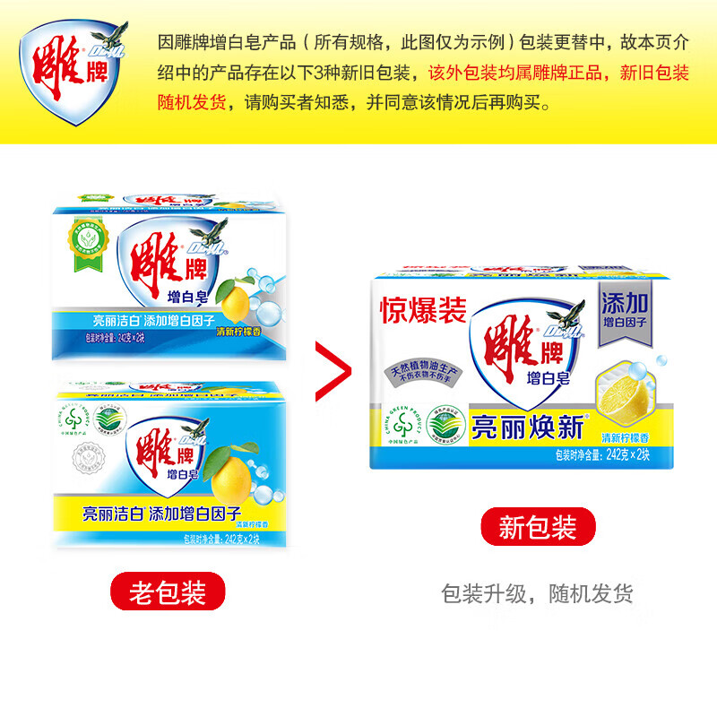 雕牌 242g*2块 增白皂 清新柠檬香 添加增白因子 白衣洁白 彩衣鲜艳高清大图