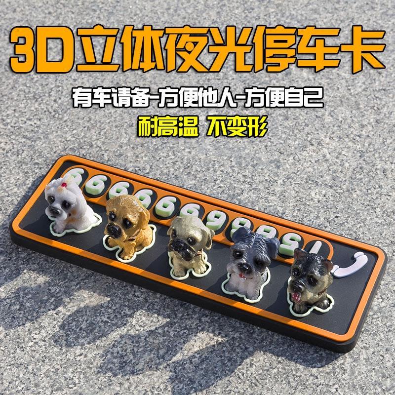 汽车摆件可爱临时停车卡通狗狗公仔萌宠载创意玩偶摆饰车内装饰品