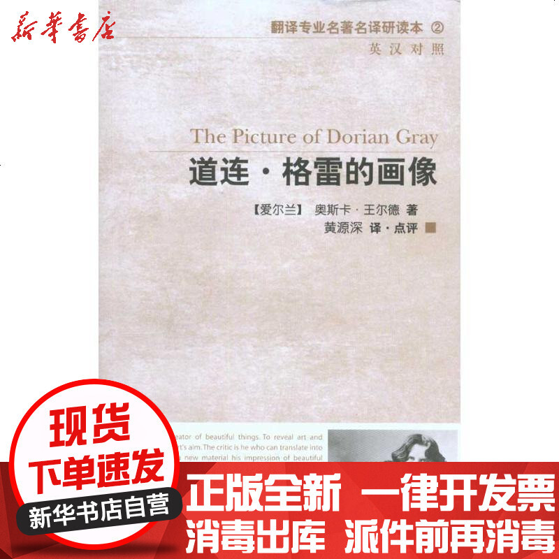 新华书店 正版翻译专业名著名译研读系列 道连 格雷的画像王尔德上海外语教育出版社 书籍视频介绍 新华书店 正版翻译 专业名著名译研读系列 道连 格雷的画像王尔德上海外语教育出版社 书籍功能演示视频 苏宁易购