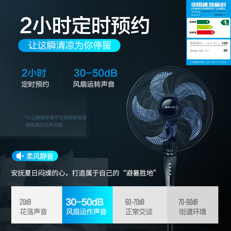 艾美特(Airmate) 电风扇 FSW65T2-5 五叶家用机械控制3档大风量定时摇头升降正常自然风落地扇电扇空调伴侣