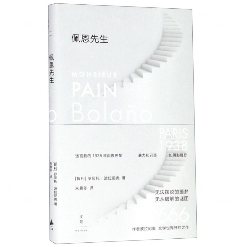 【N】佩恩先生(精)-9787208156289