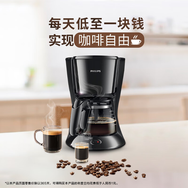 飞利浦(PHILIPS)咖啡机 家用滴漏式美式MINI咖啡壶