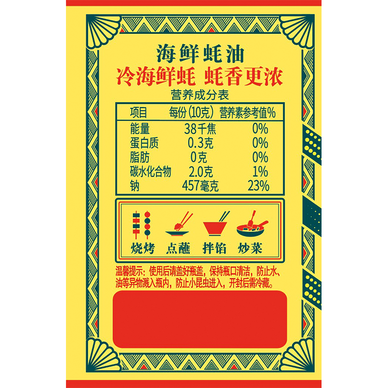 鲁花海鲜蚝油668G 调料家用鲜味调味品蚝汁高清大图