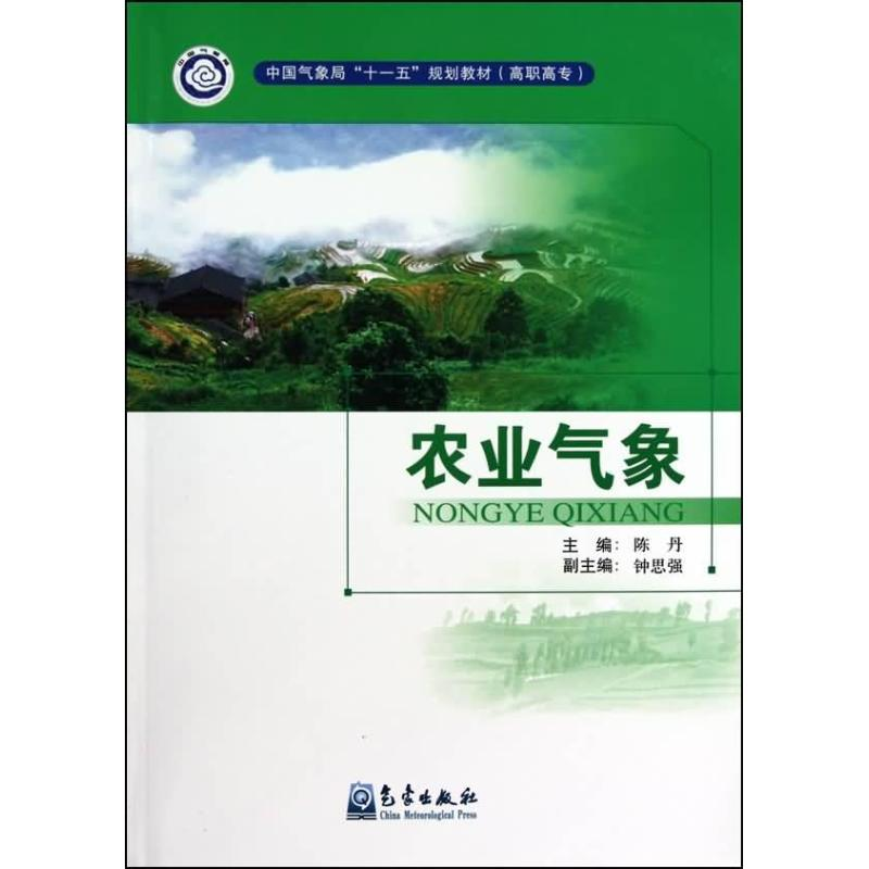 【N】农业气象-9787502946319