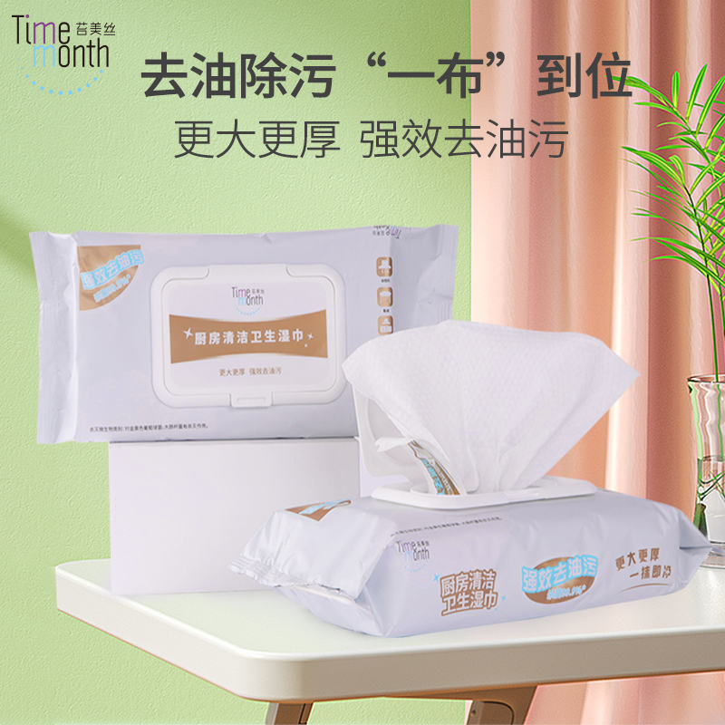 苔美丝厨房清洁强效去污油烟机煤气灶杀菌99.9%擦拭不留痕卫生湿巾40片*5包
