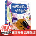 【】好品格童话 蝴蝶女王与屎壳郎赖晓珍9787548835592济南出版社儿童读物/童书/儿童文5