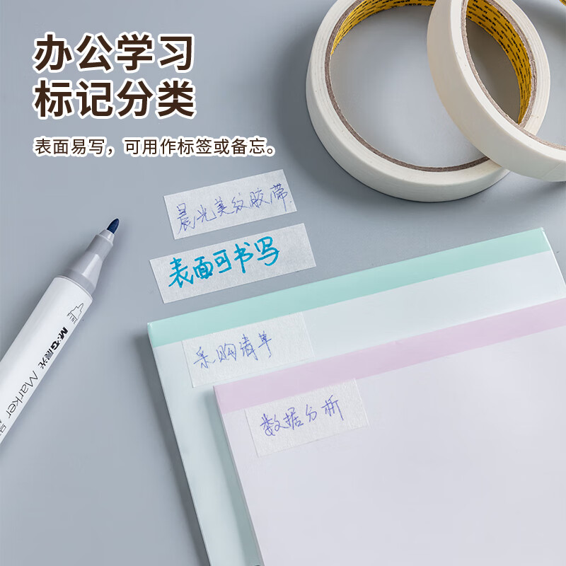 晨光(M&G)美纹胶带18mm*15y(单卷)AJD97355高清大图