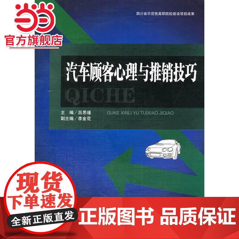 汽车顾客心理与推销技巧高清大图