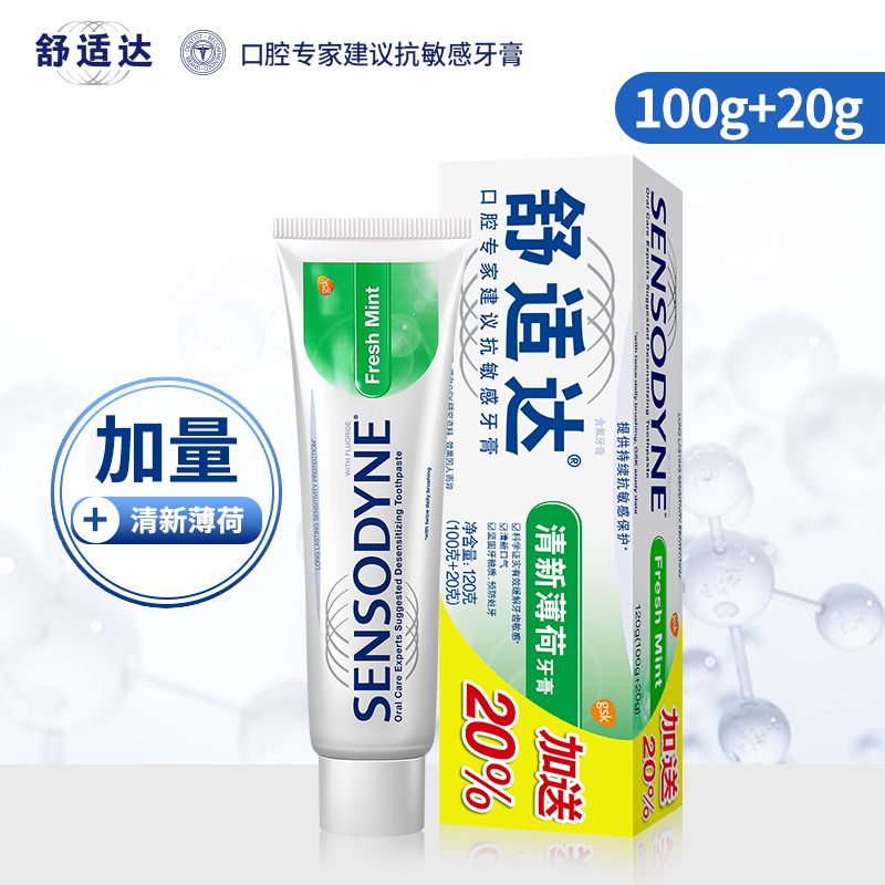 舒适达(Sensodyne)清新薄荷牙膏120g