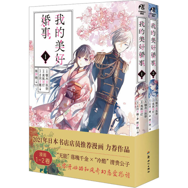 醉染图书我的美好婚事(1-2)9787558334764