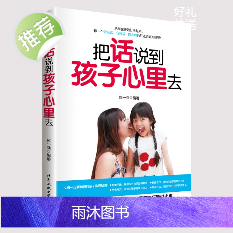 3本套装 育儿百科书籍把话说到孩子心里去学不打不骂60招书籍孩子教育父母这样做男孩听话如何说孩子才会听父母常读好妈妈要看高清大图