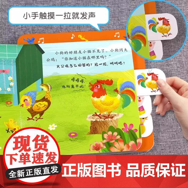 阳光宝贝奇趣拉拉发声书精装撕不烂0-3岁宝宝启蒙认知书1-2-4岁儿童有声书籍动物叫声汽车声音书洞洞机关抽拉玩具书婴幼儿高清大图