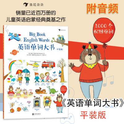 英语单词大书平装版 后浪官方正版3-6岁儿童基础英语启蒙情景书籍