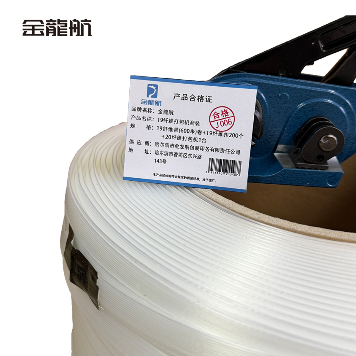 金龙航 纤维打包机套装高清大图