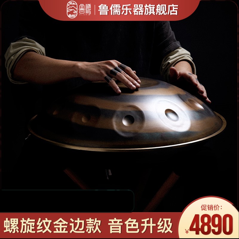 鲁儒handpan手碟鼓色空鼓专业级乐器好先生钢舌鼓螺旋纹正品手碟参数