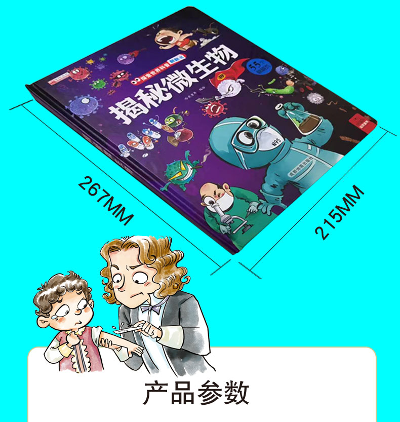 [醉染正版]揭秘微生物 揭秘系列儿童翻翻书3d立体书 3-6-8岁幼儿童探索探秘启蒙认知细病毒菌绘本 科普百科全书宝宝益高清大图