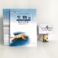 高中生物书必修3人教版 高中课本教材教科书 必修三 人民教育出版社 全新正版