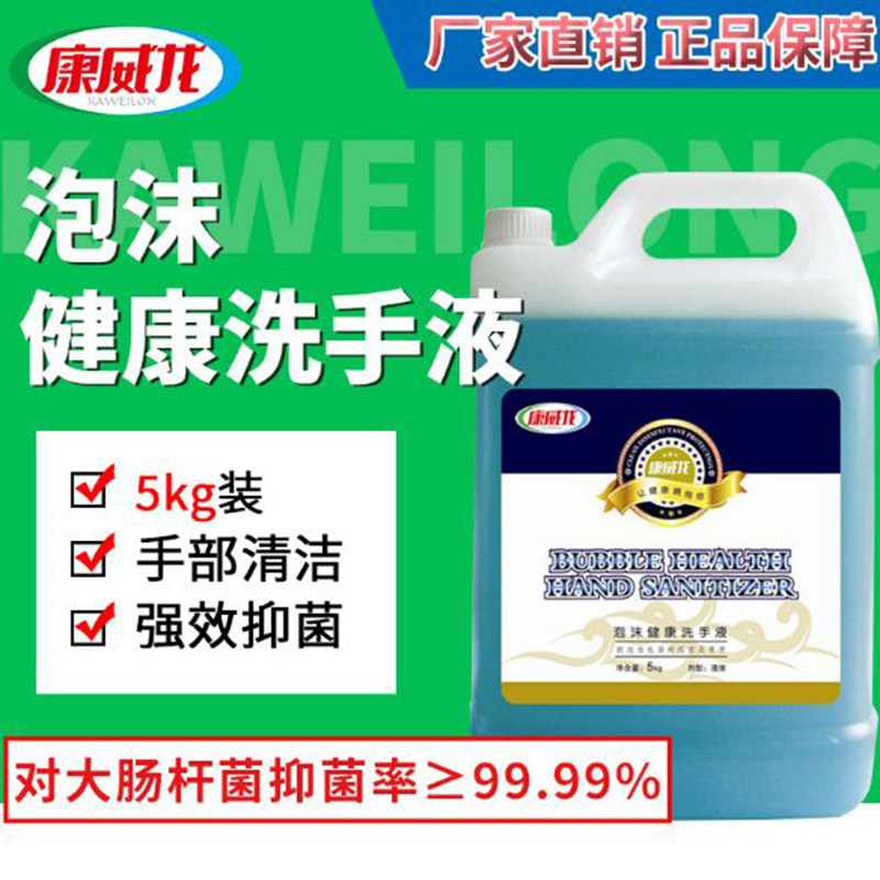 康威龙 泡沫健康洗手液(蓝色)5kg