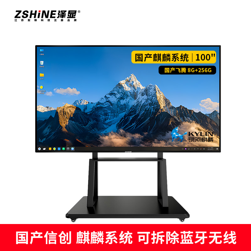 泽显Zshine 100英寸麒麟系统会议平板 4K超高清交互式电子白板 智能触摸一体机 显示大屏幕 ZX-G100FQL