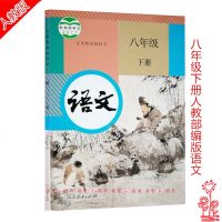 2018年使用 人教版8八年级下册语文数学英语物理书课本主课全套4本教材八下语数外物课本教材物理八年级下数学八年级下