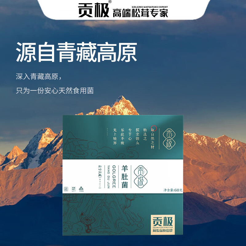 贡极羊肚菌野生山珍菌菇干货营养滋补羊肚菌礼盒60g*1盒