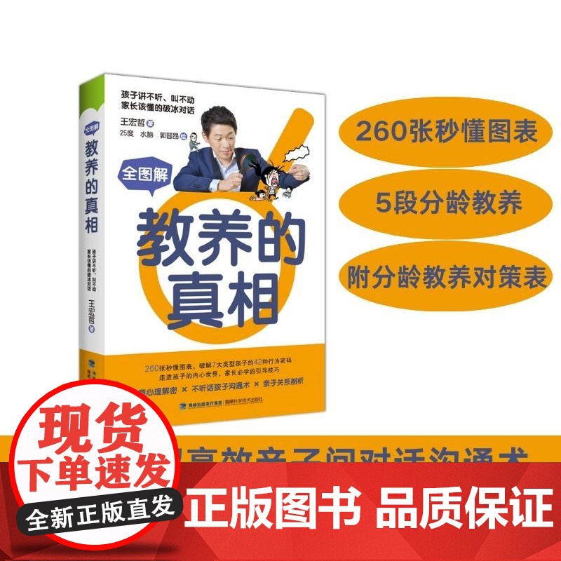 【店】全图解教养的真相 学习 沟通 身心发展行为