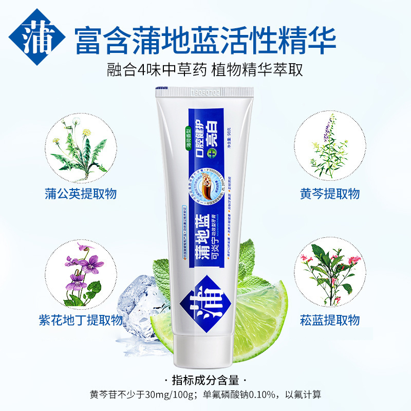 蒲地蓝牙膏口腔健护亮白去黄防蛀含氟成人留兰香型牙膏98G