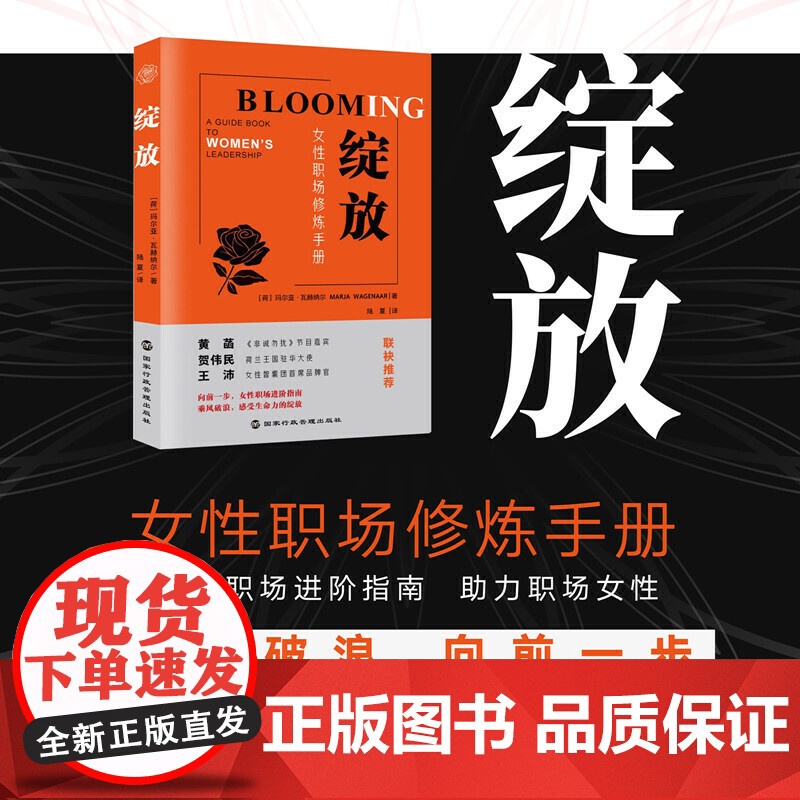 绽放:女性职场修炼手册高清大图