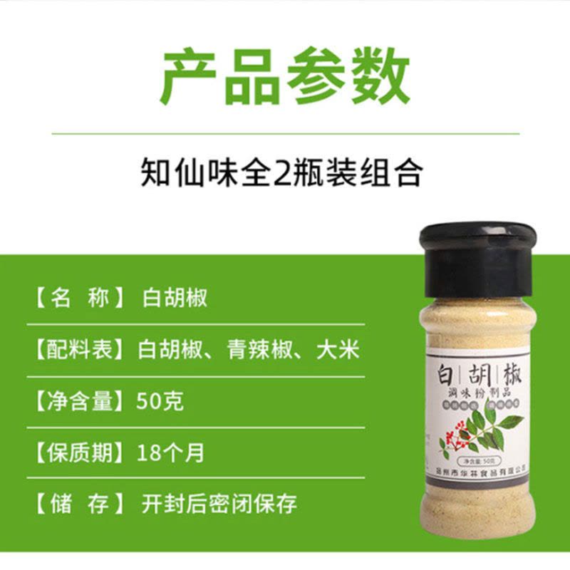 知仙味全家用烧烤鱼调料烤肉炸串调料品散粉黑胡椒粉白胡椒粉50g图片